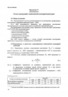 Приложение Л (рекомендуемое) к СП 63.13330.2012 (Изменение №1) Расчет конструкций с композитной полимерной арматурой
